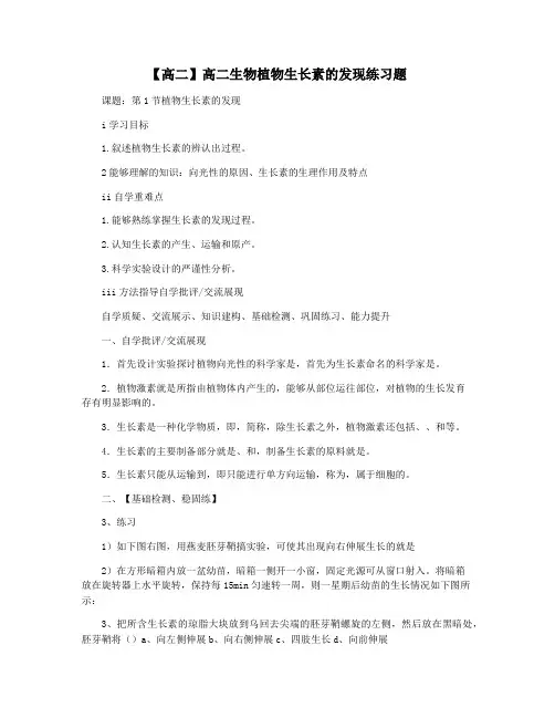【高二】高二生物植物生长素的发现练习题