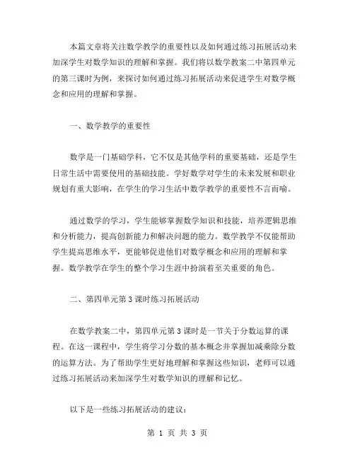 数学教案二：第四单元第3课时练习拓展活动