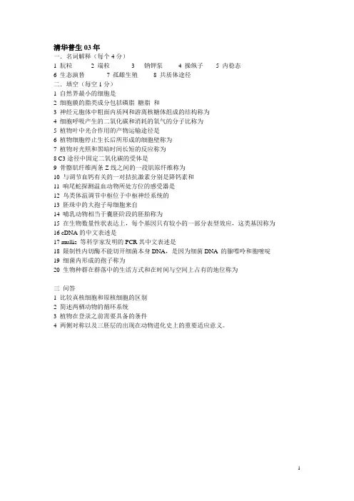 清华普生 细胞真题