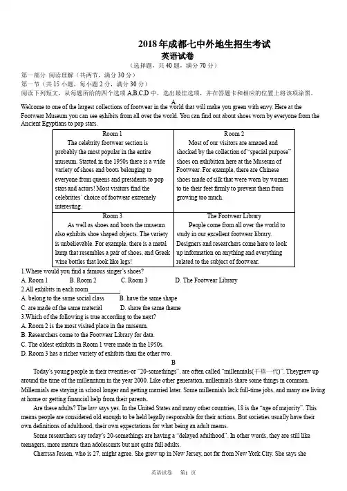 四川省成都七中2018年自主招生英语试卷