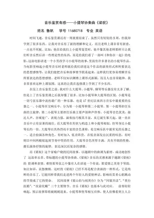 音乐鉴赏心得