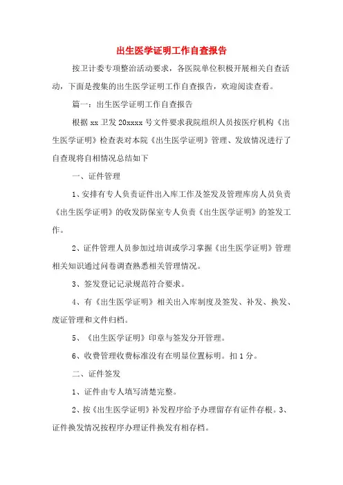 出生医学证明工作自查报告