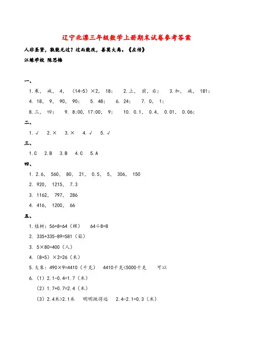 北师大版数学三年级上册参考答案