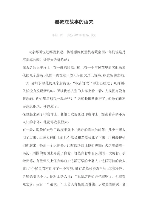 漂流瓶故事的由来600字作文