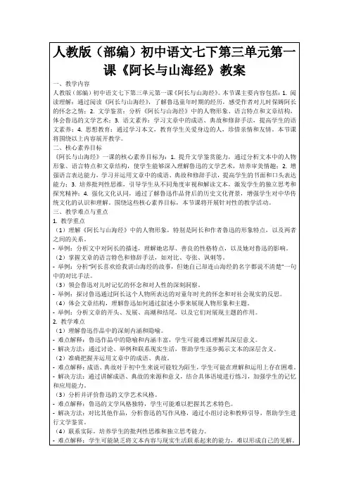 人教版(部编)初中语文七下第三单元第一课《阿长与山海经》教案