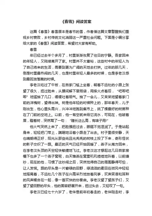 《春雪》阅读答案