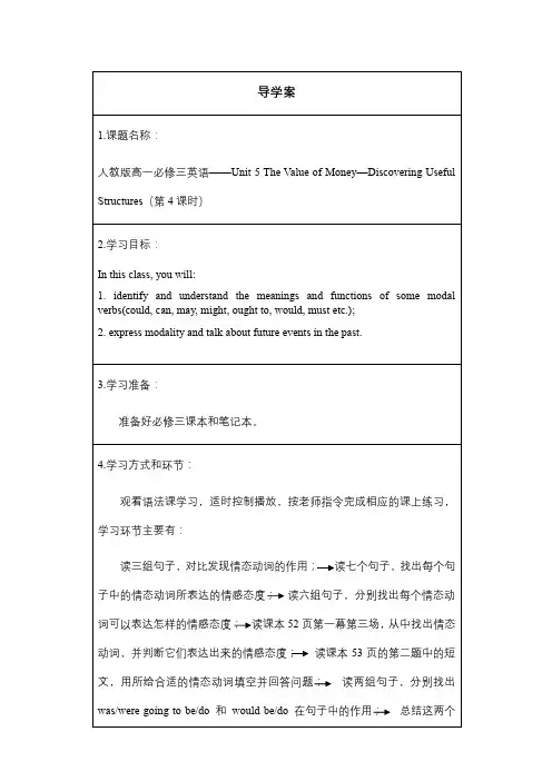 Unit5DiscoveringUsefulStructures导学案