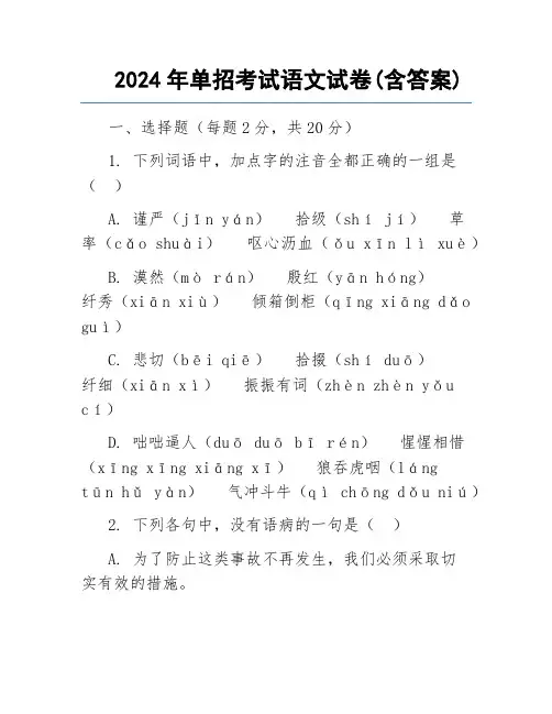 2024年单招考试语文试卷(含答案)
