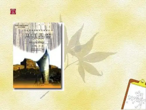 责任与角色同在ppt优秀课件