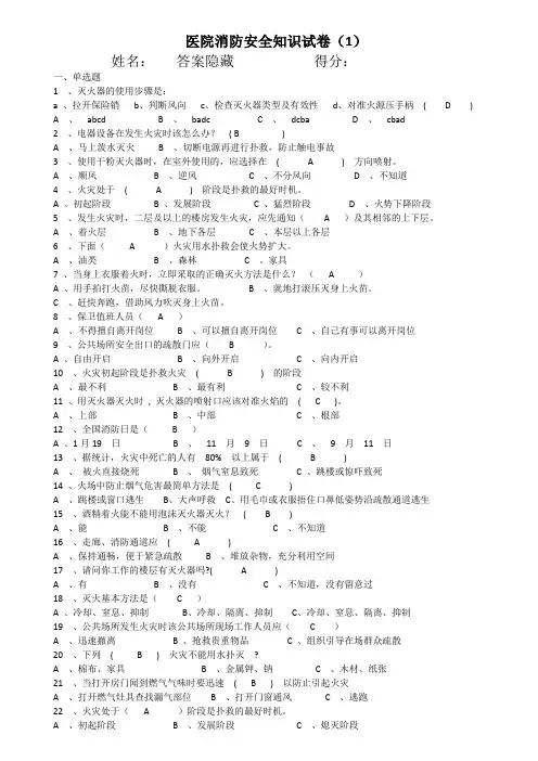 医院消防安全知识试卷与答案