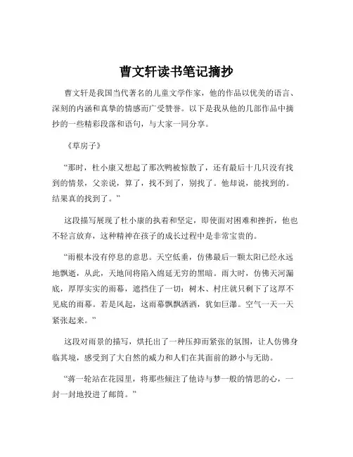 曹文轩读书笔记摘抄