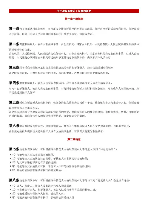 关于取保候审若干问题的规定(2022年修订)