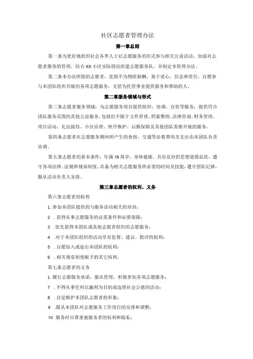 社区志愿者管理办法
