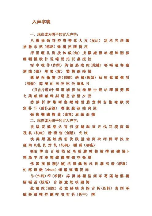 入声字表