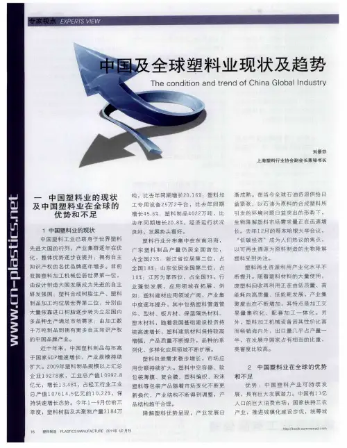 中国及全球塑料业现状及趋势