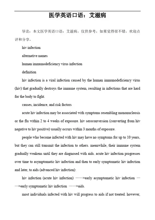 医学英语口语：艾滋病