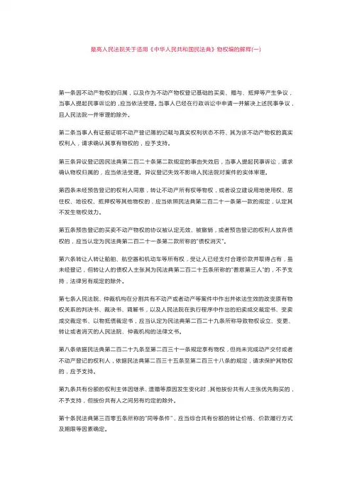 民法典物权编的解释(一)