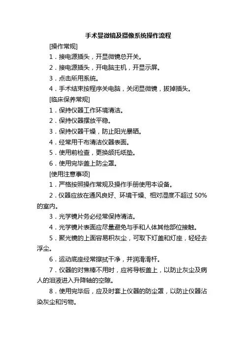手术显微镜及摄像系统操作流程