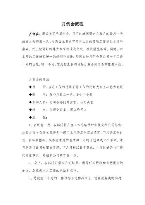 月例会流程(指引)