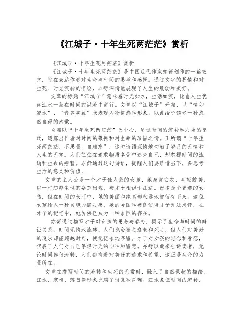 《江城子·十年生死两茫茫》赏析