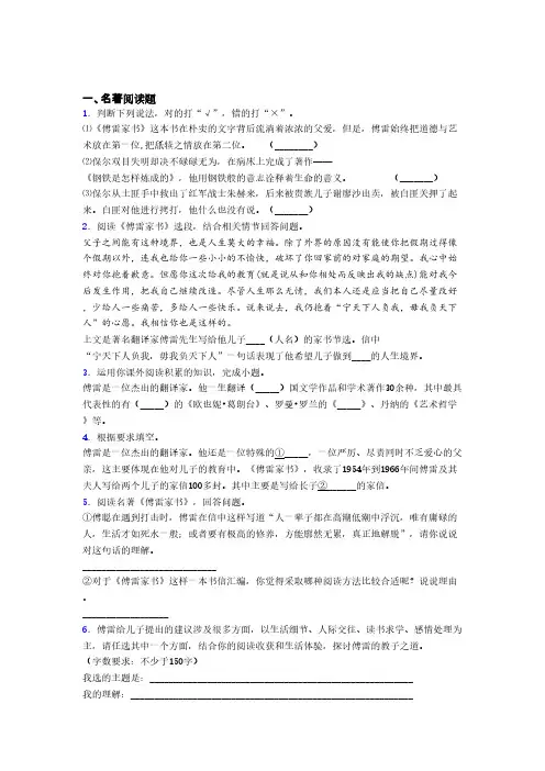 完整版中考名著《傅雷家书》名著试题及答案解析
