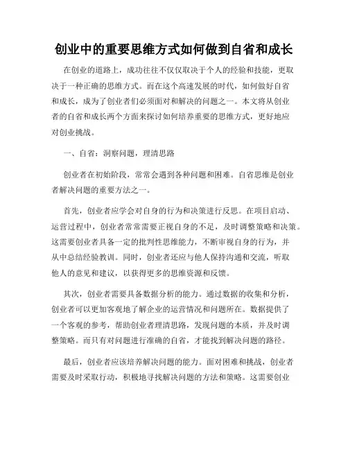 创业中的重要思维方式如何做到自省和成长