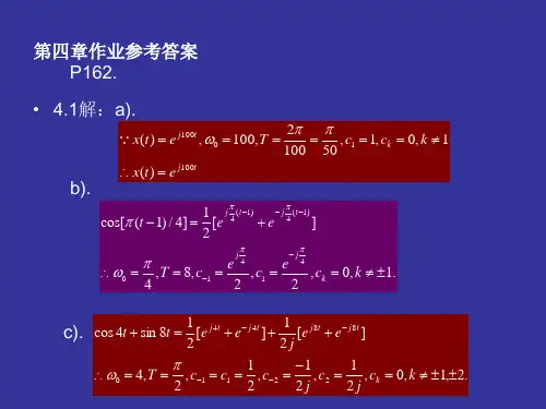 第四章作业参考答案