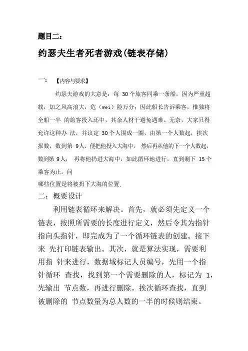约瑟夫生死游戏(C++)数据结构实现