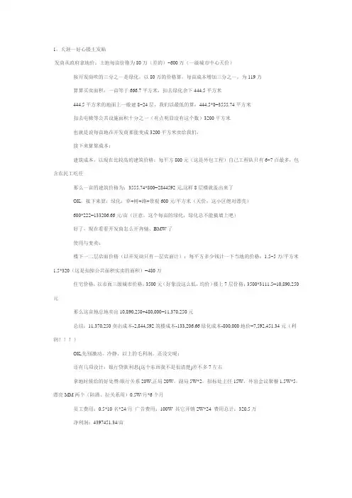 西安投资估算例子