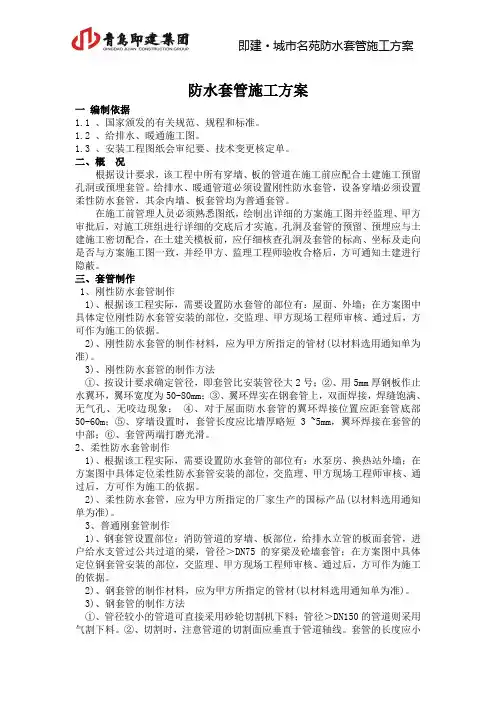 (完整版)防水套管施工方案