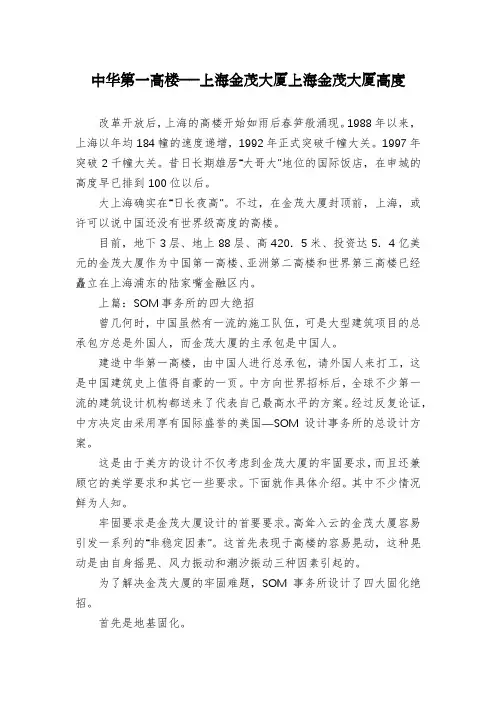 中华第一高楼――上海金茂大厦上海金茂大厦高度