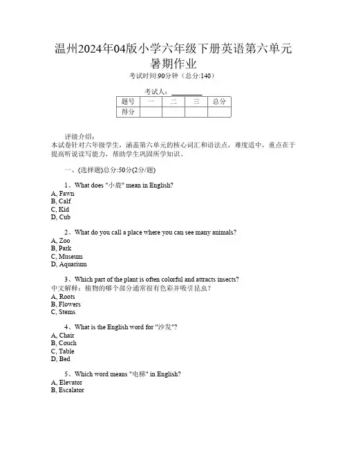 温州2024年04版小学六年级下册第9次英语第六单元暑期作业