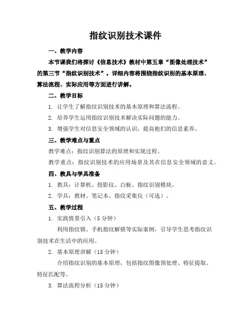 指纹识别技术课件