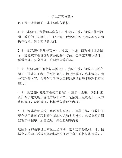一建土建实务教材
