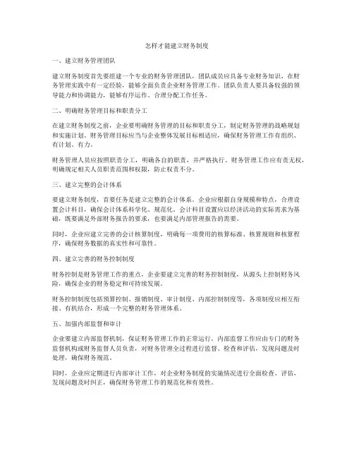 怎样才能建立财务制度