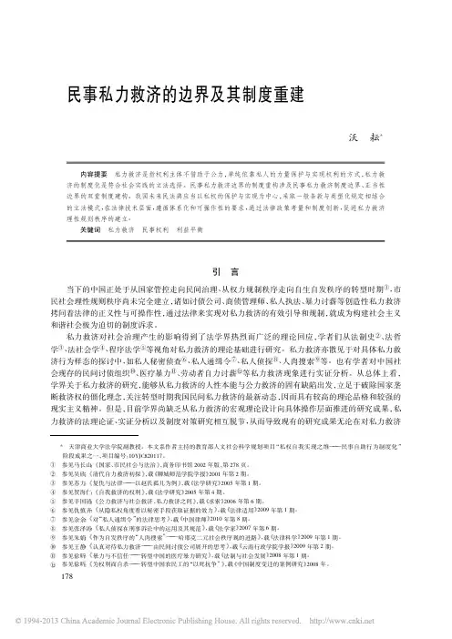 民事私力救济的边界及其制度重建_沃耘