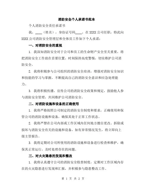 消防安全个人承诺书范本