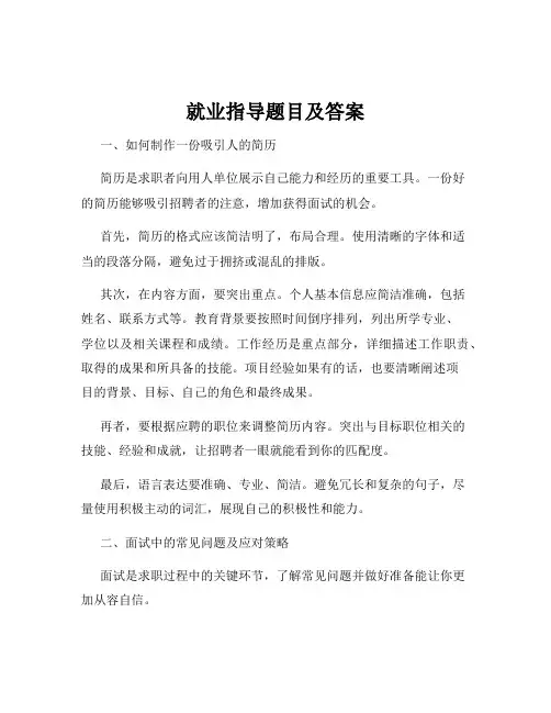 就业指导题目及答案