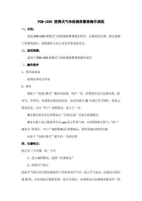 气体检测仪操作规程