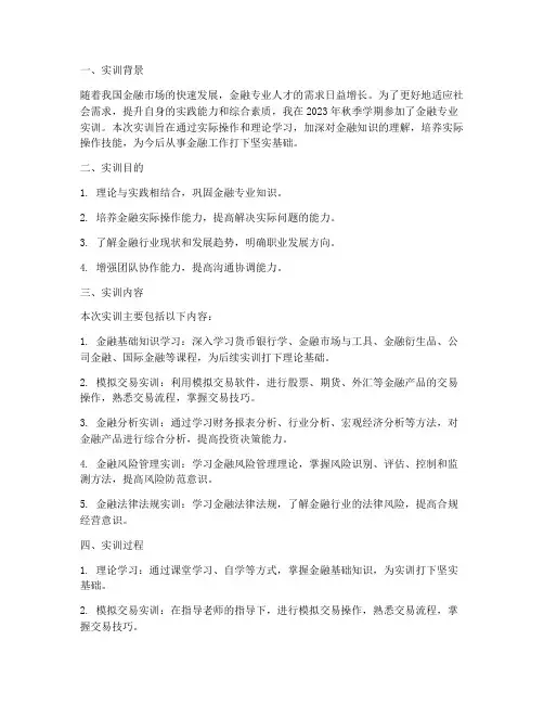 金融专业实训报告