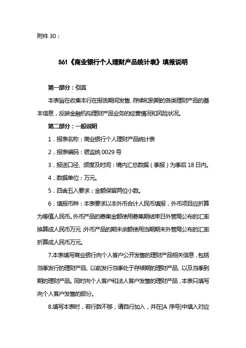 S61《商业银行个人理财产品统计表》填报说明