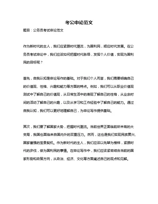 考公申论范文
