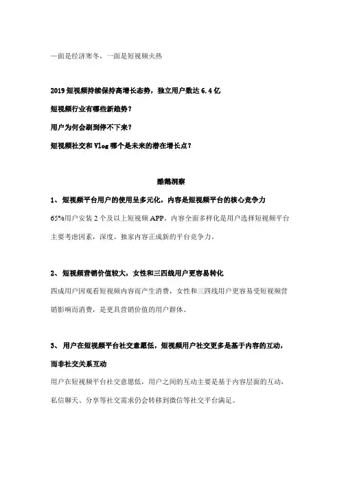 6.4亿用户的狂欢：短视频用户洞察报告