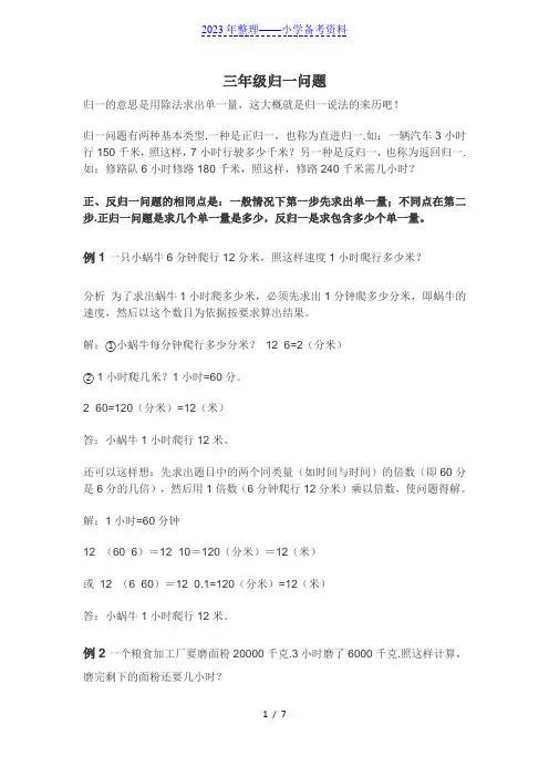 三年级归一问题