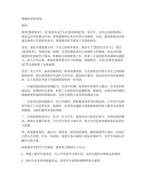 大学助班申请书