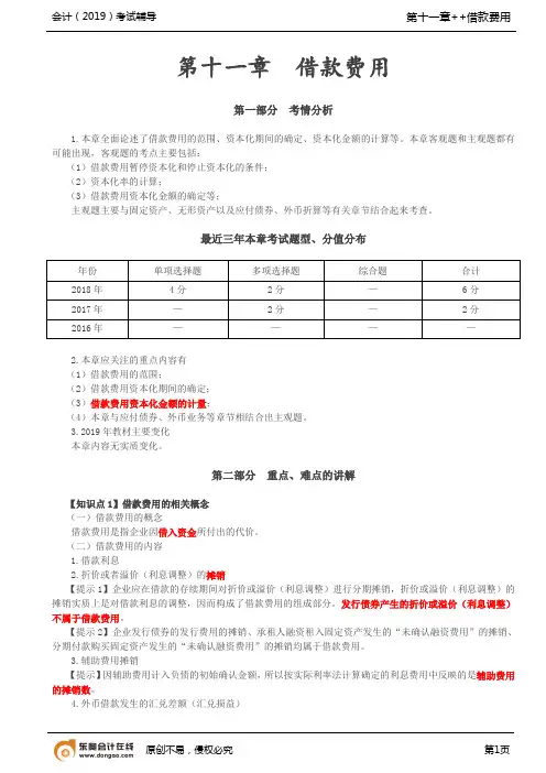 【实用文档】借款费用的相关概念,借款费用的计量