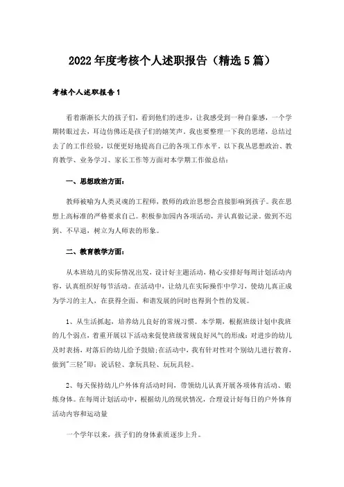 2022年度考核个人述职报告(精选5篇)