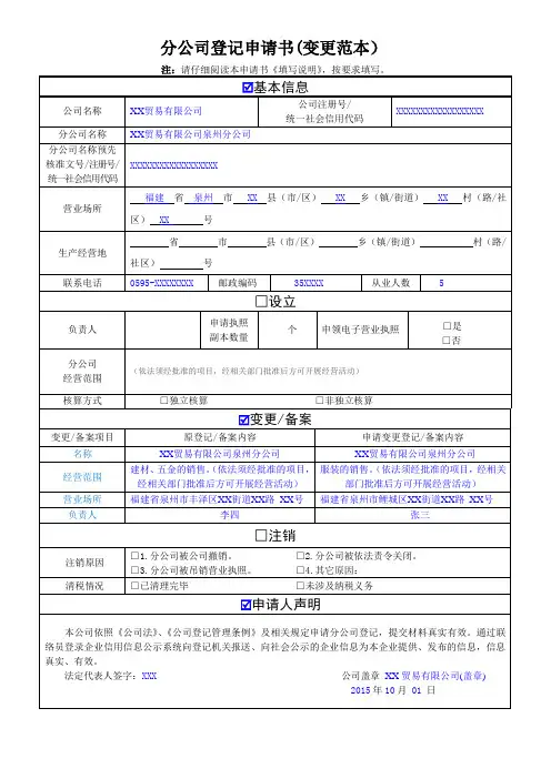 分公司登记申请书变更范本