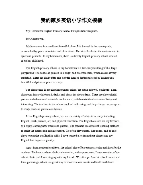 我的家乡英语小学作文模板