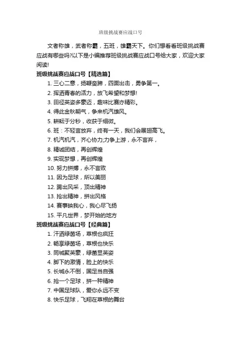 班级挑战赛应战口号_运动会口号_